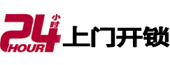 汉寿专业电话开锁服务